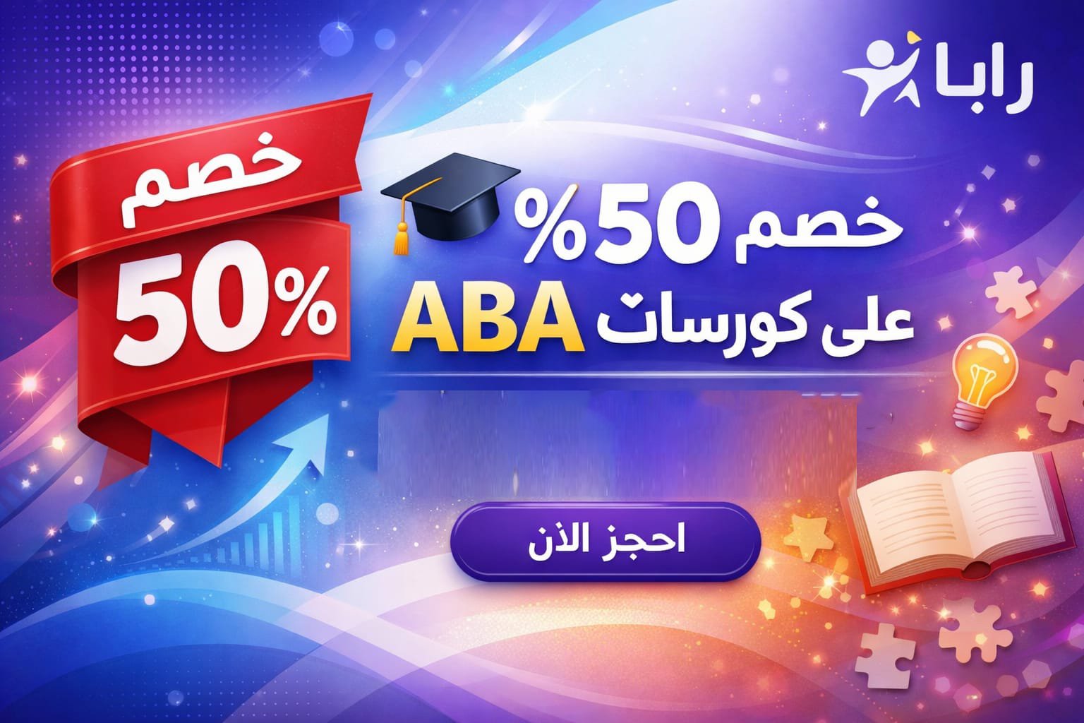 خصم ABA